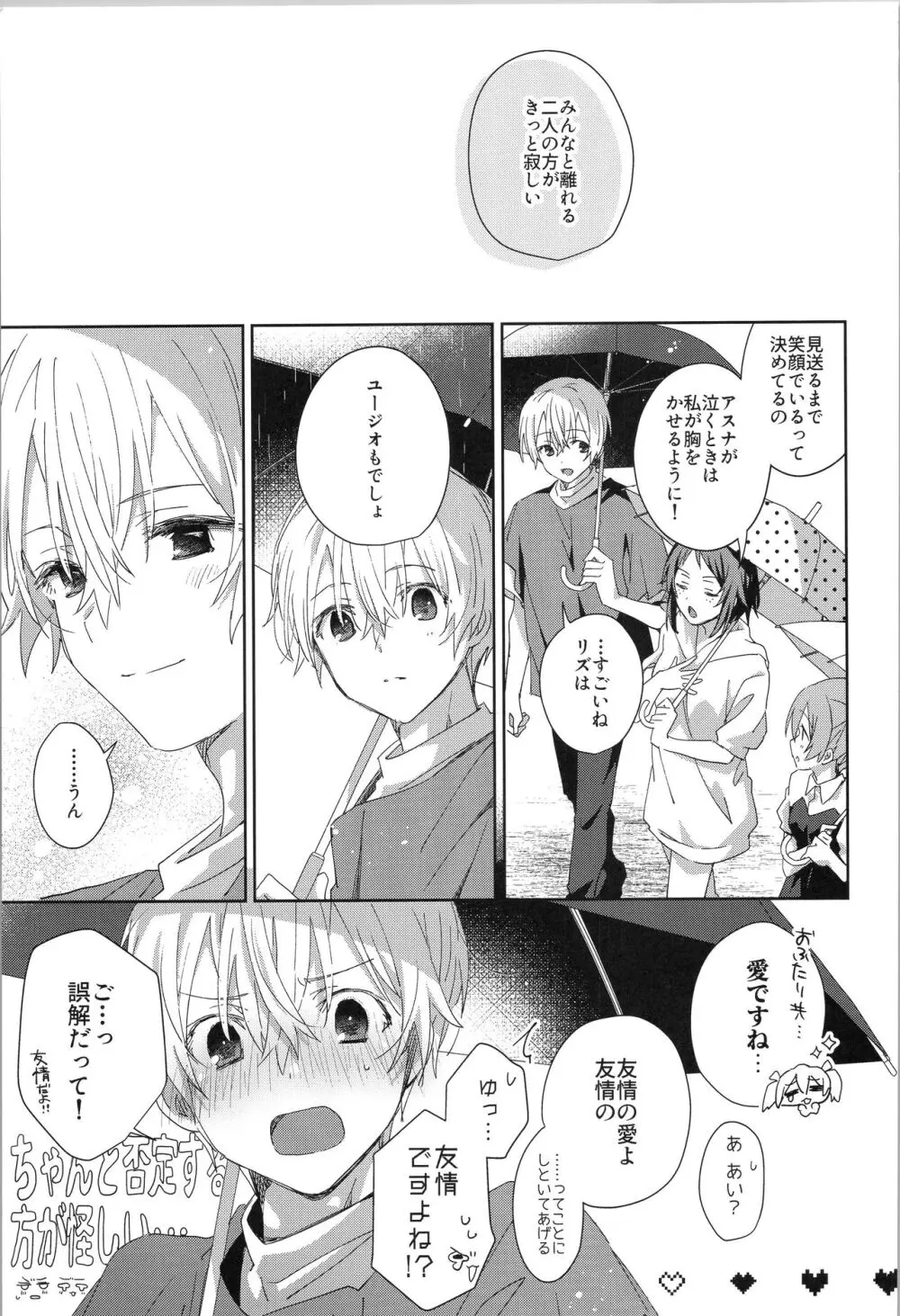 【BL漫画 ソードアート・オンライン】キリト　海外留学直前のキリトとアリスに嫉妬するユージオが溢れる想いを抑えきれずキリトに心配されてしまい熱く交わるボーイズラブエッチ10