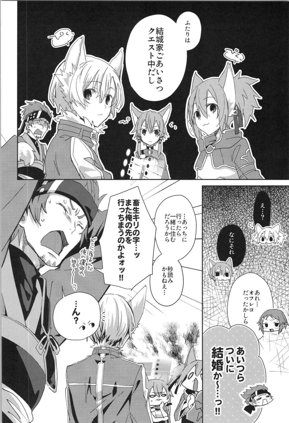 【BL漫画 ソードアート・オンライン】キリト　海外留学直前のキリトとアリスに嫉妬するユージオが溢れる想いを抑えきれずキリトに心配されてしまい熱く交わるボーイズラブエッチ17