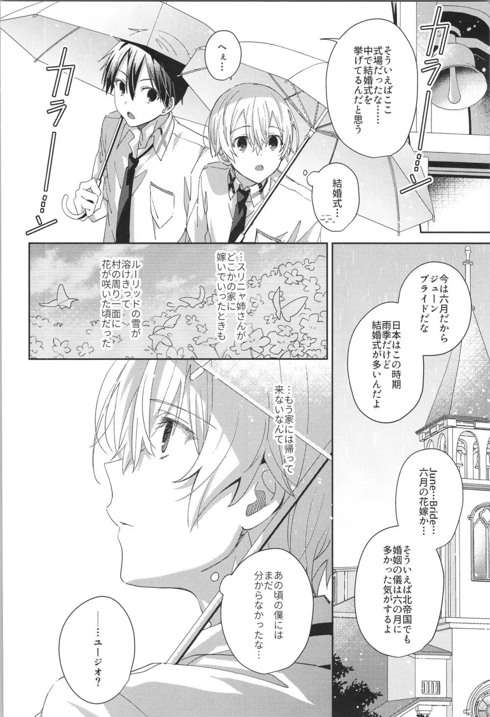 【BL漫画 ソードアート・オンライン】キリト　海外留学直前のキリトとアリスに嫉妬するユージオが溢れる想いを抑えきれずキリトに心配されてしまい熱く交わるボーイズラブエッチ27