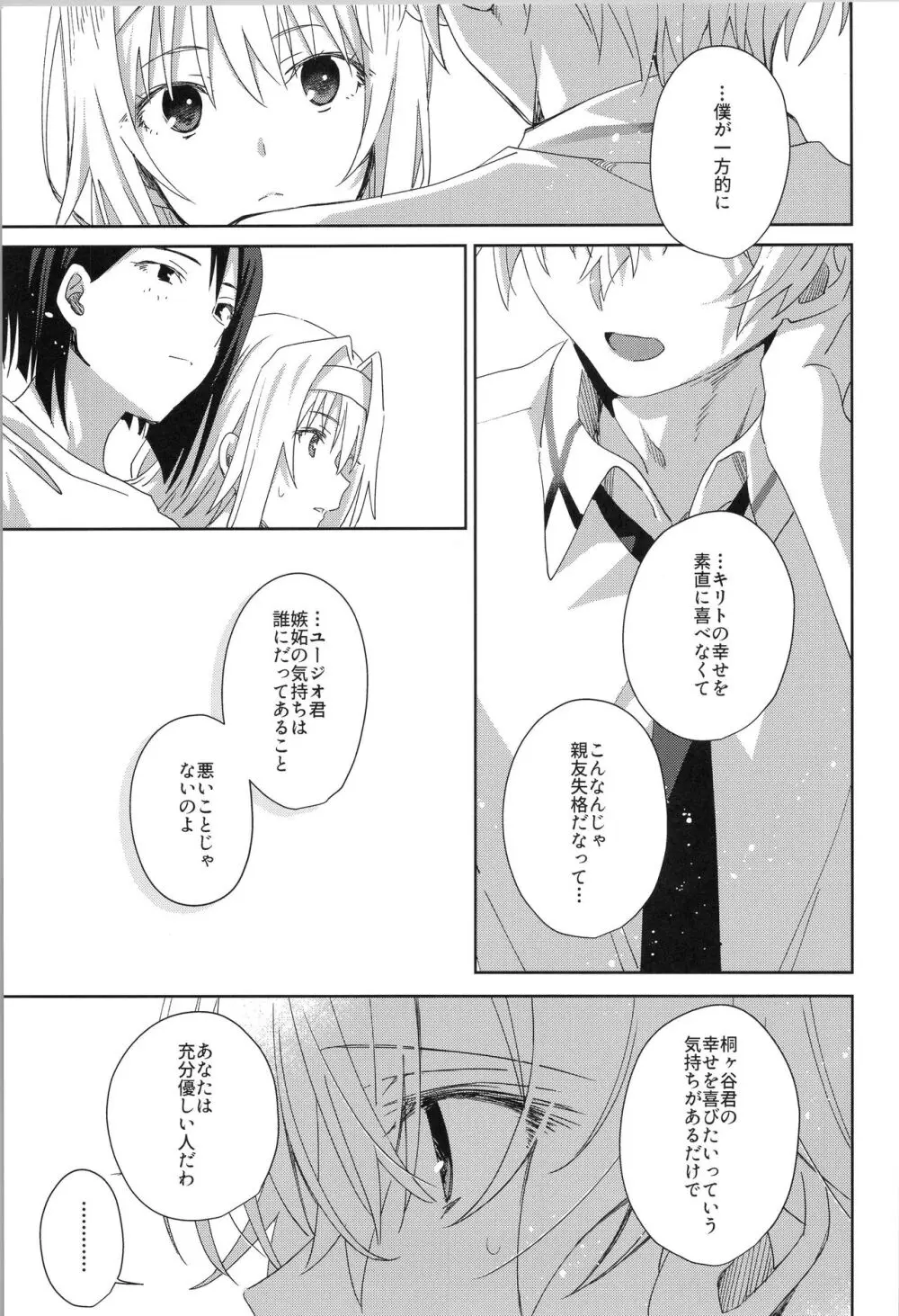 【BL漫画 ソードアート・オンライン】キリト　海外留学直前のキリトとアリスに嫉妬するユージオが溢れる想いを抑えきれずキリトに心配されてしまい熱く交わるボーイズラブエッチ36