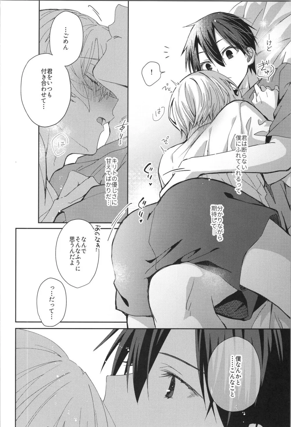 【BL漫画 ソードアート・オンライン】キリト　海外留学直前のキリトとアリスに嫉妬するユージオが溢れる想いを抑えきれずキリトに心配されてしまい熱く交わるボーイズラブエッチ69