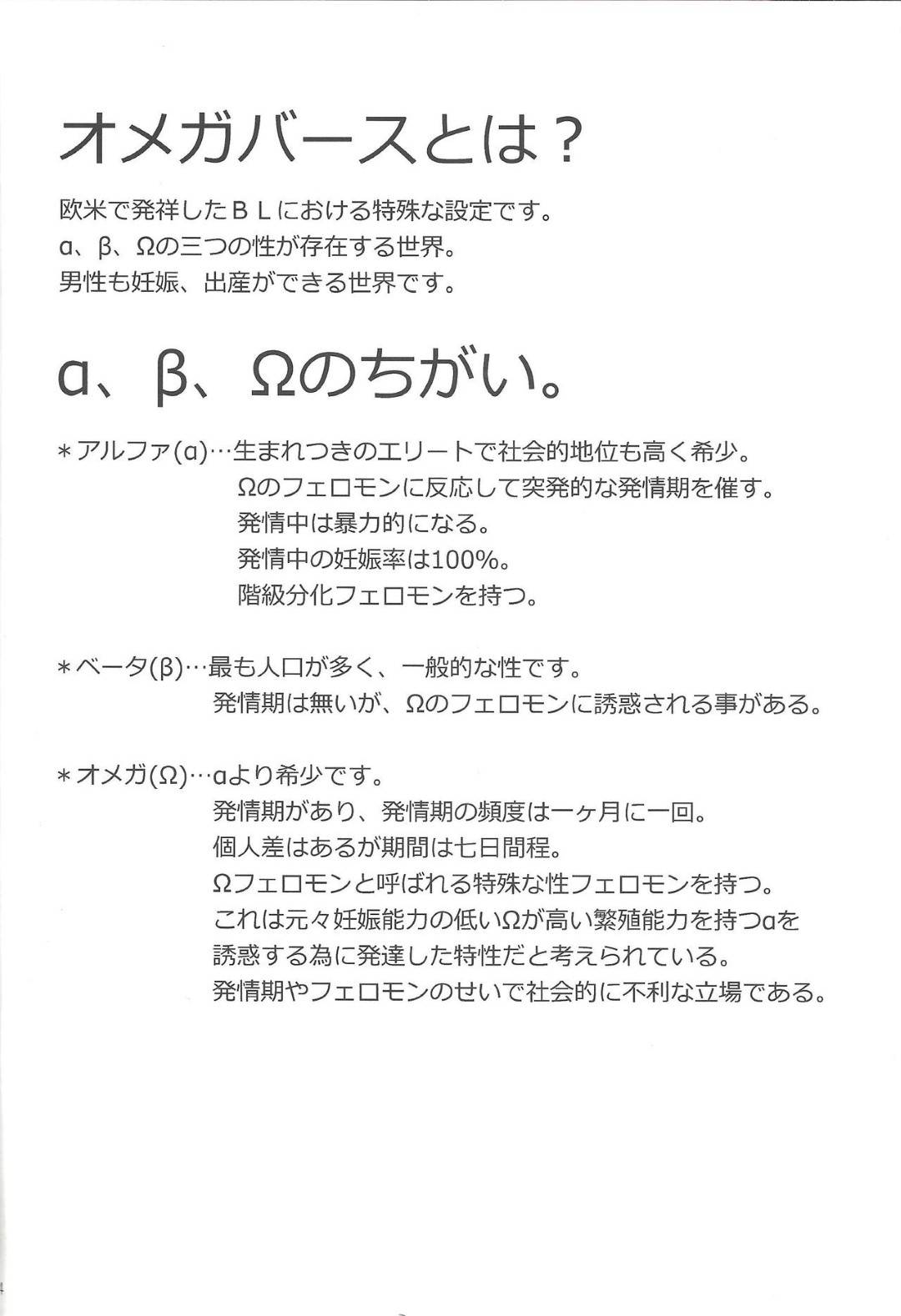 【BL漫画 遊戯王】1か月に1回発情してしまうオメガの黒咲隼がムラムラが抑えきれなくなりアルファの赤馬零児に頼っちゃうボーイズラブエッチ3