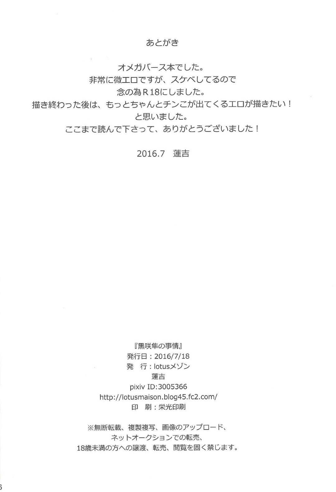 【BL漫画 遊戯王】1か月に1回発情してしまうオメガの黒咲隼がムラムラが抑えきれなくなりアルファの赤馬零児に頼っちゃうボーイズラブエッチ24