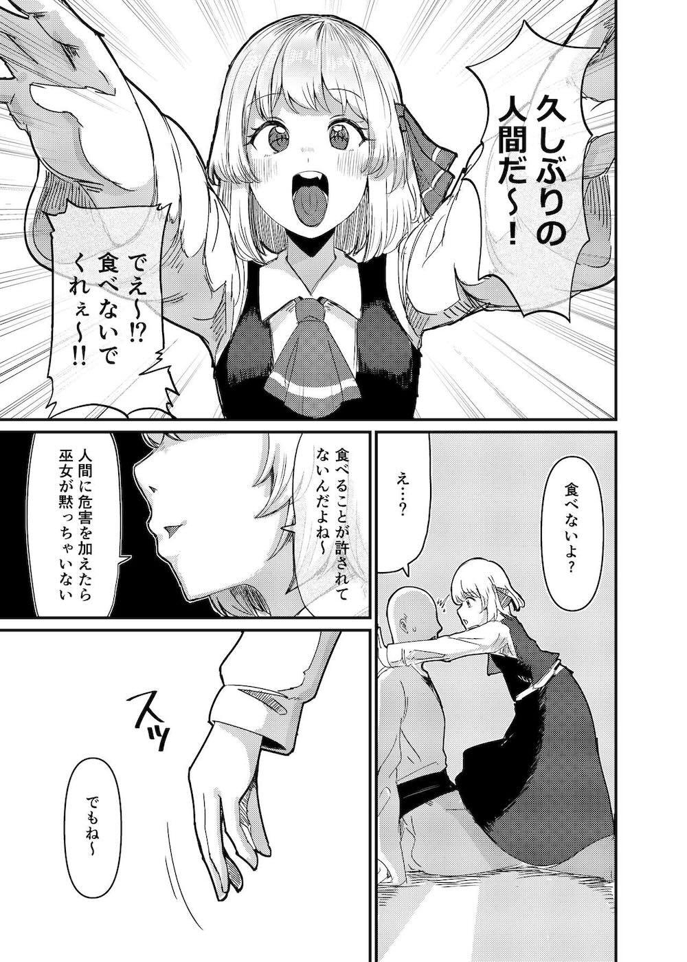 【東方紅魔郷】怖がられて人間に相手をしてもらえないルーミアがロリコン男に家にあげてもらい性的に搾取しちゃう女性優位な痴女エッチ6