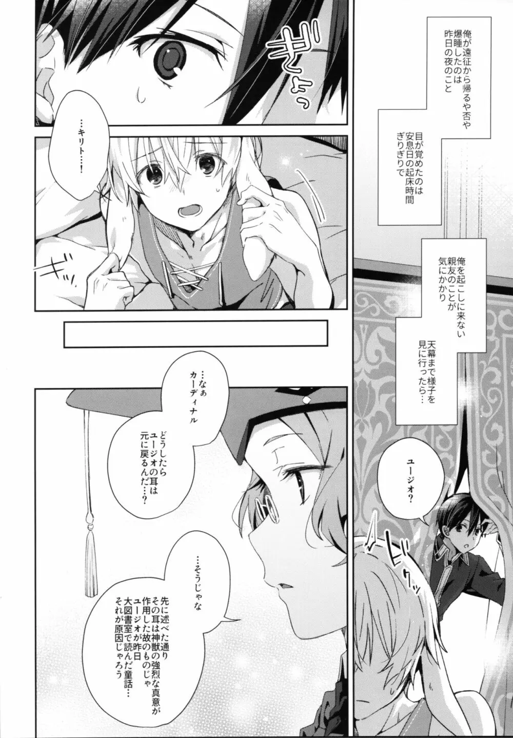 【BL漫画 ソードアート・オンライン】ウサギの耳がはえてしまったユージオの原因を探っているうちに気持ちを聞いてしまったキリトが嬉しくなって迫っちゃうボーイズラブエッチ3