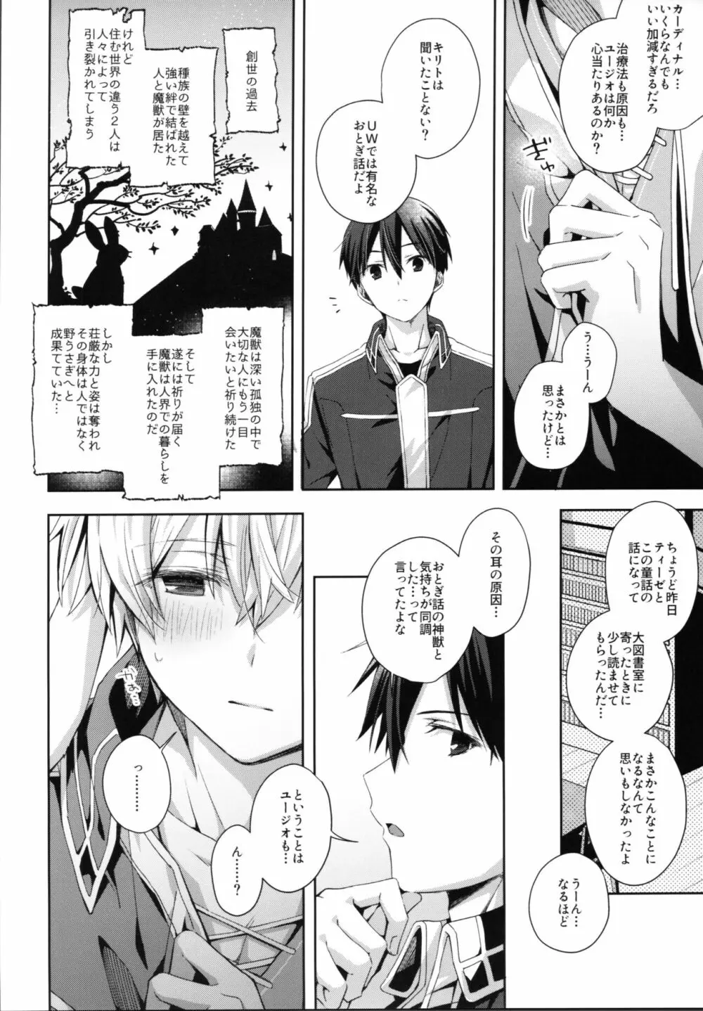 【BL漫画 ソードアート・オンライン】ウサギの耳がはえてしまったユージオの原因を探っているうちに気持ちを聞いてしまったキリトが嬉しくなって迫っちゃうボーイズラブエッチ5