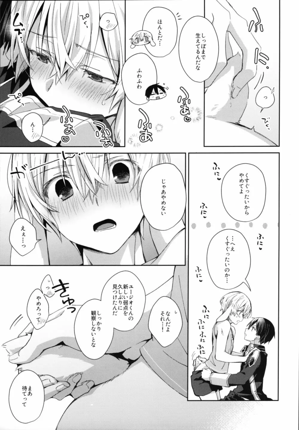 【BL漫画 ソードアート・オンライン】ウサギの耳がはえてしまったユージオの原因を探っているうちに気持ちを聞いてしまったキリトが嬉しくなって迫っちゃうボーイズラブエッチ16