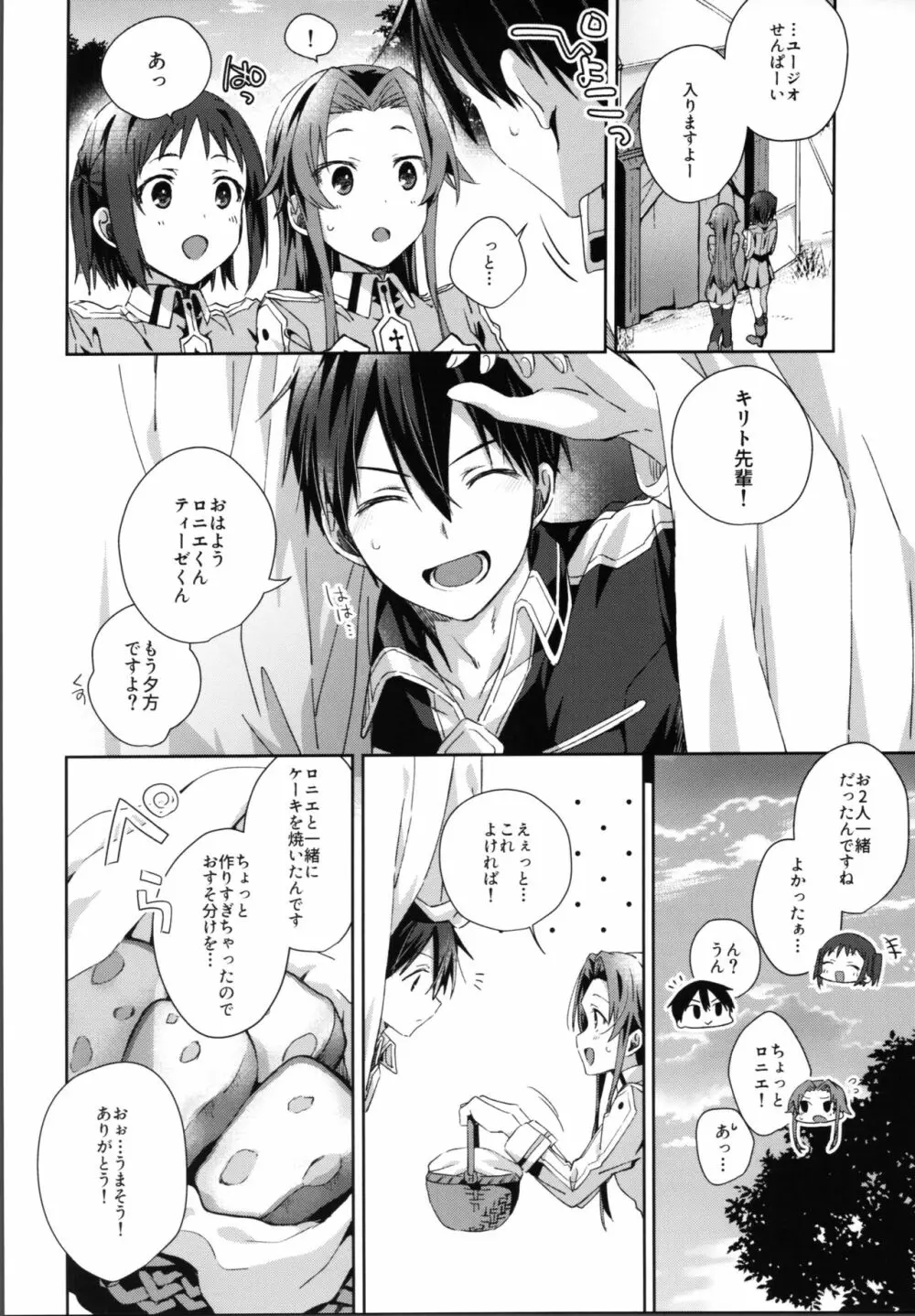 【BL漫画 ソードアート・オンライン】ウサギの耳がはえてしまったユージオの原因を探っているうちに気持ちを聞いてしまったキリトが嬉しくなって迫っちゃうボーイズラブエッチ25