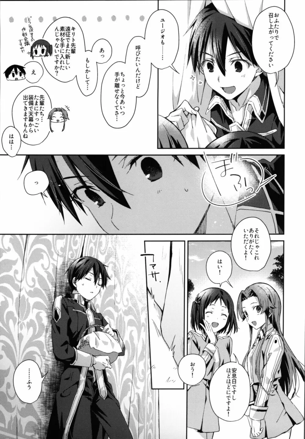 【BL漫画 ソードアート・オンライン】ウサギの耳がはえてしまったユージオの原因を探っているうちに気持ちを聞いてしまったキリトが嬉しくなって迫っちゃうボーイズラブエッチ26