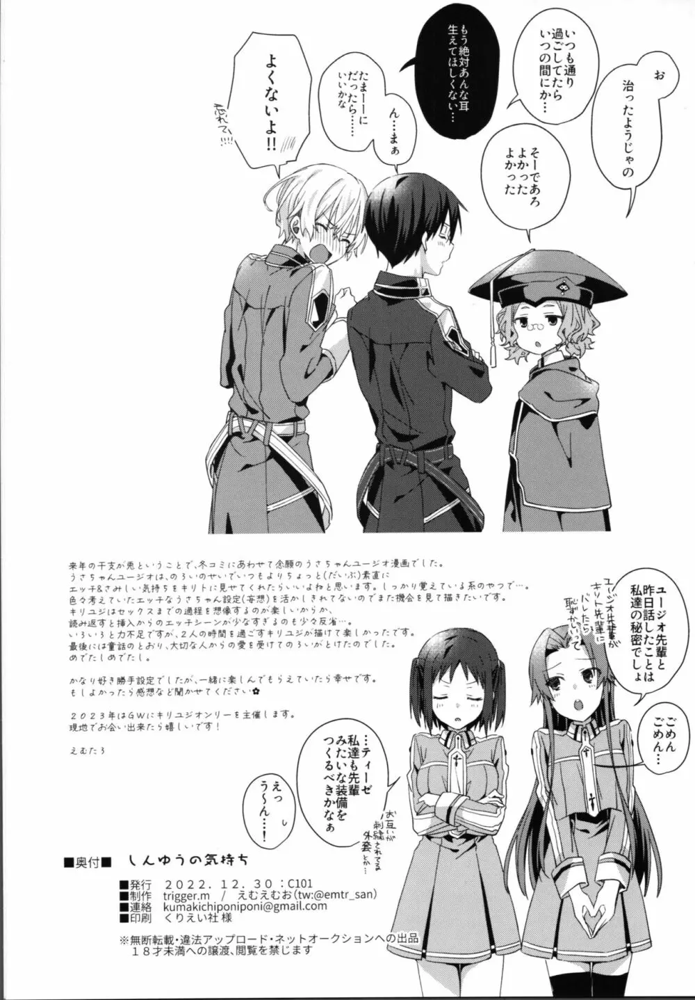 【BL漫画 ソードアート・オンライン】ウサギの耳がはえてしまったユージオの原因を探っているうちに気持ちを聞いてしまったキリトが嬉しくなって迫っちゃうボーイズラブエッチ31