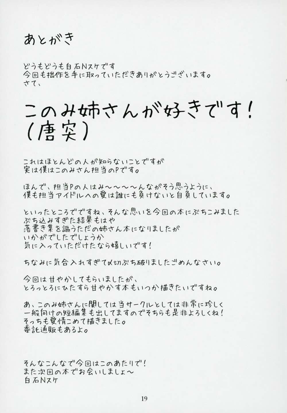 【アイドルマスターミリオンライブ!】徹夜でお疲れのプロデューサーが可哀そうになり1回だけ甘えていいと言ってしまった馬場このみがおっぱいを触られて求められちゃうイチャラブエッチ20