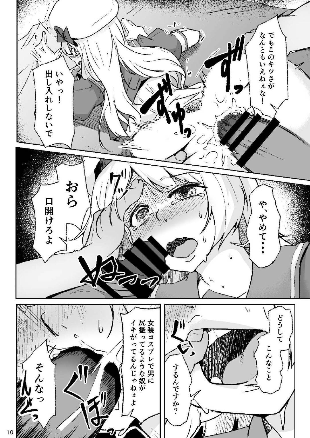 【BL漫画】女装系コスプレイヤーの美少年が撮影会に行ったらクスリを飲まされて抵抗できない状態で男たちに無理やり犯されてちゃうレイプゲイエッチ9