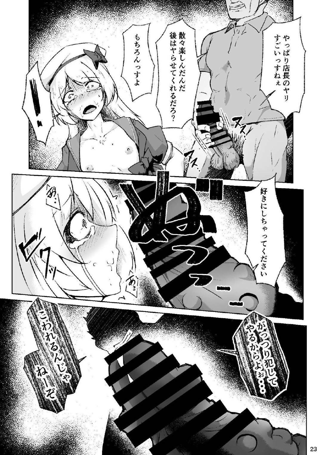 【BL漫画】女装系コスプレイヤーの美少年が撮影会に行ったらクスリを飲まされて抵抗できない状態で男たちに無理やり犯されてちゃうレイプゲイエッチ21