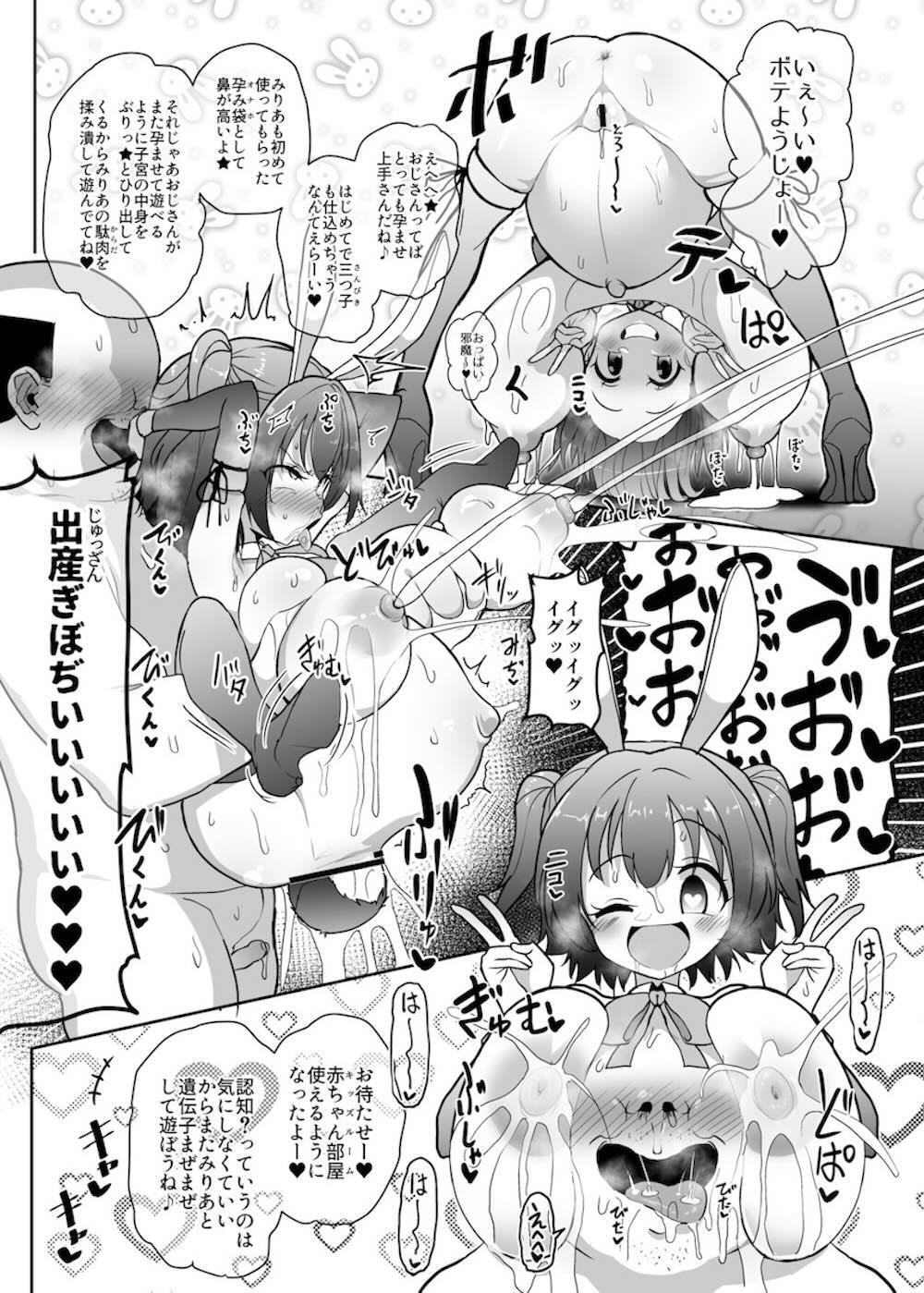 【アイドルマスターシンデレラガールズ】ロリカワアイドルたちがキモデブおじさんを早くエッチしたいと誘惑して孕ませられるイチャラブセックス16