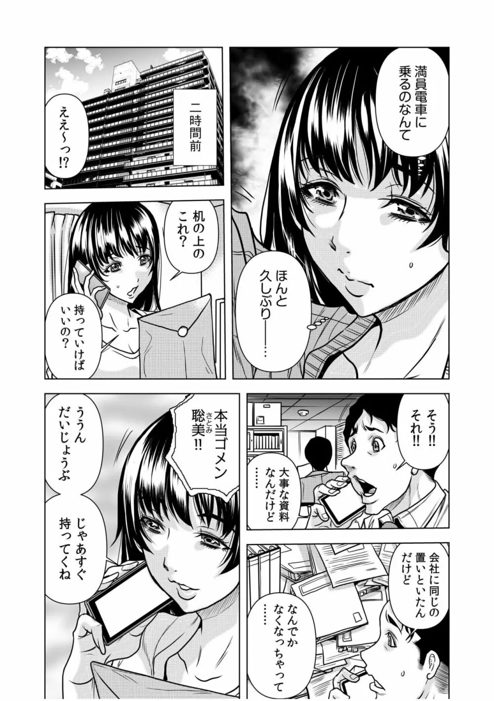 夫の会社に書類を届けるため電車で向かう途中に痴漢にあってしまった美人妻が夫の上司に冤罪をかけてしまい弱みを握られてしまい資料室で強引に寝取られちゃう不倫セックス4