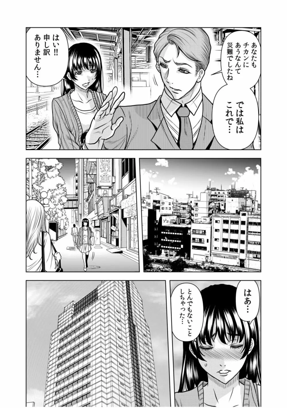 夫の会社に書類を届けるため電車で向かう途中に痴漢にあってしまった美人妻が夫の上司に冤罪をかけてしまい弱みを握られてしまい資料室で強引に寝取られちゃう不倫セックス16