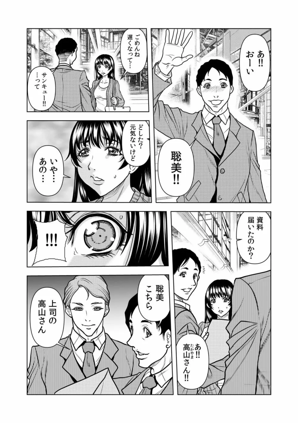 夫の会社に書類を届けるため電車で向かう途中に痴漢にあってしまった美人妻が夫の上司に冤罪をかけてしまい弱みを握られてしまい資料室で強引に寝取られちゃう不倫セックス17