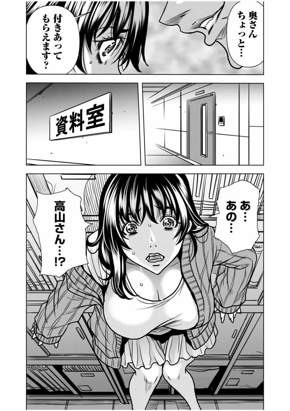 夫の会社に書類を届けるため電車で向かう途中に痴漢にあってしまった美人妻が夫の上司に冤罪をかけてしまい弱みを握られてしまい資料室で強引に寝取られちゃう不倫セックス19