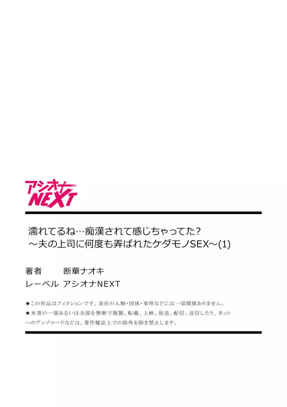 夫の会社に書類を届けるため電車で向かう途中に痴漢にあってしまった美人妻が夫の上司に冤罪をかけてしまい弱みを握られてしまい資料室で強引に寝取られちゃう不倫セックス27