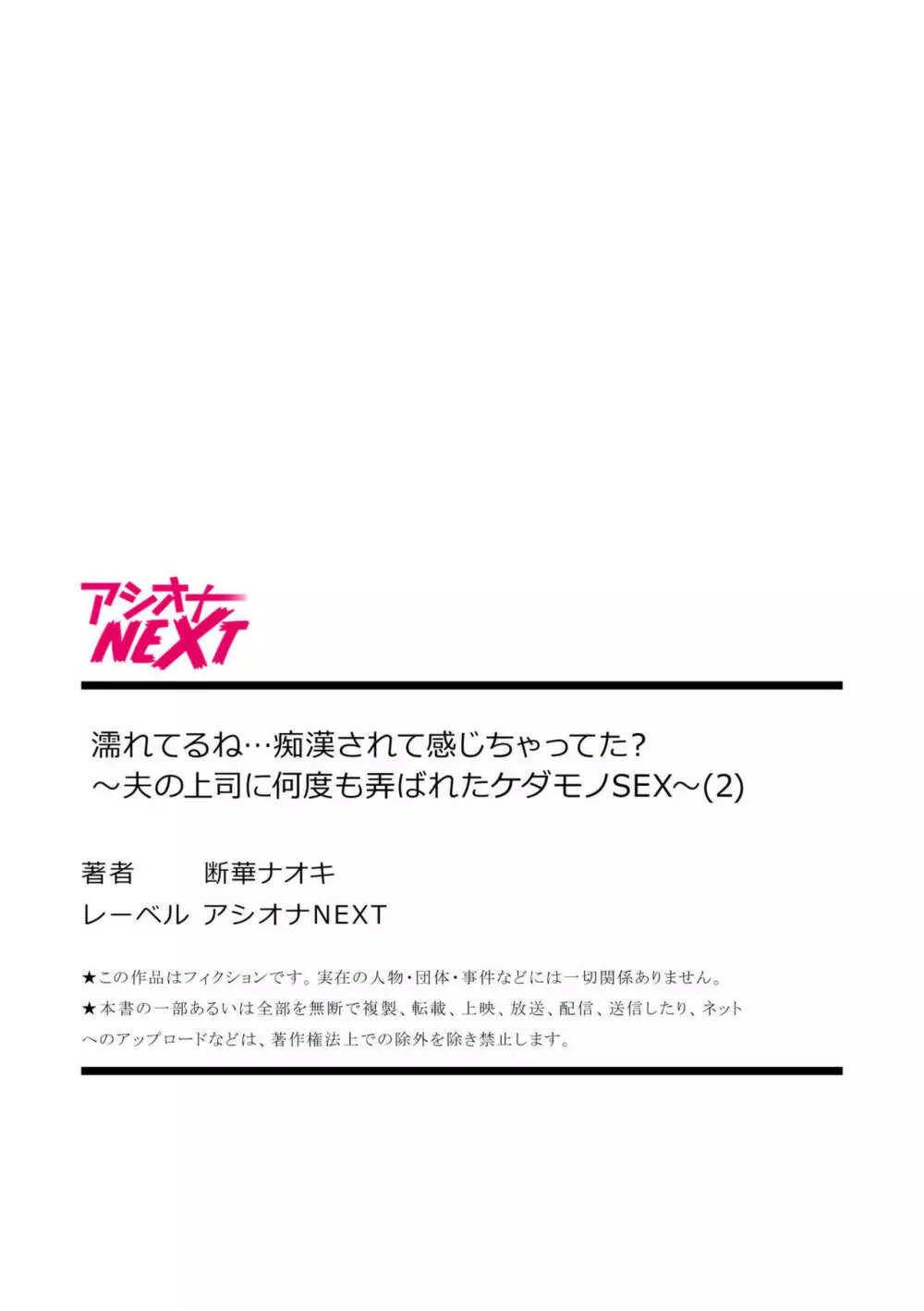 夫の会社に書類を届けるため電車で向かう途中に痴漢にあってしまった美人妻が夫の上司に冤罪をかけてしまい弱みを握られてしまい資料室で強引に寝取られちゃう不倫セックス54