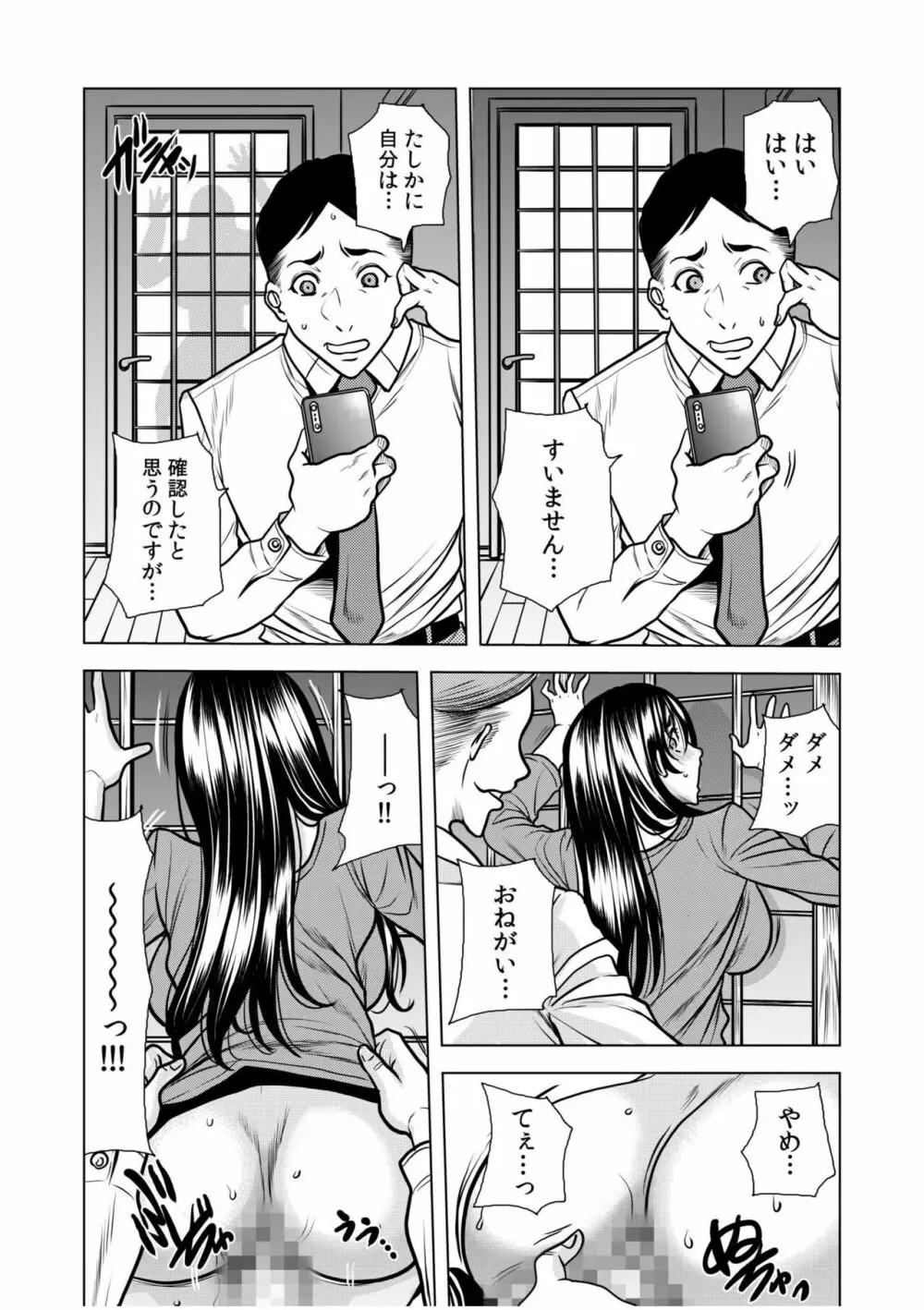 夫の会社に書類を届けるため電車で向かう途中に痴漢にあってしまった美人妻が夫の上司に冤罪をかけてしまい弱みを握られてしまい資料室で強引に寝取られちゃう不倫セックス68