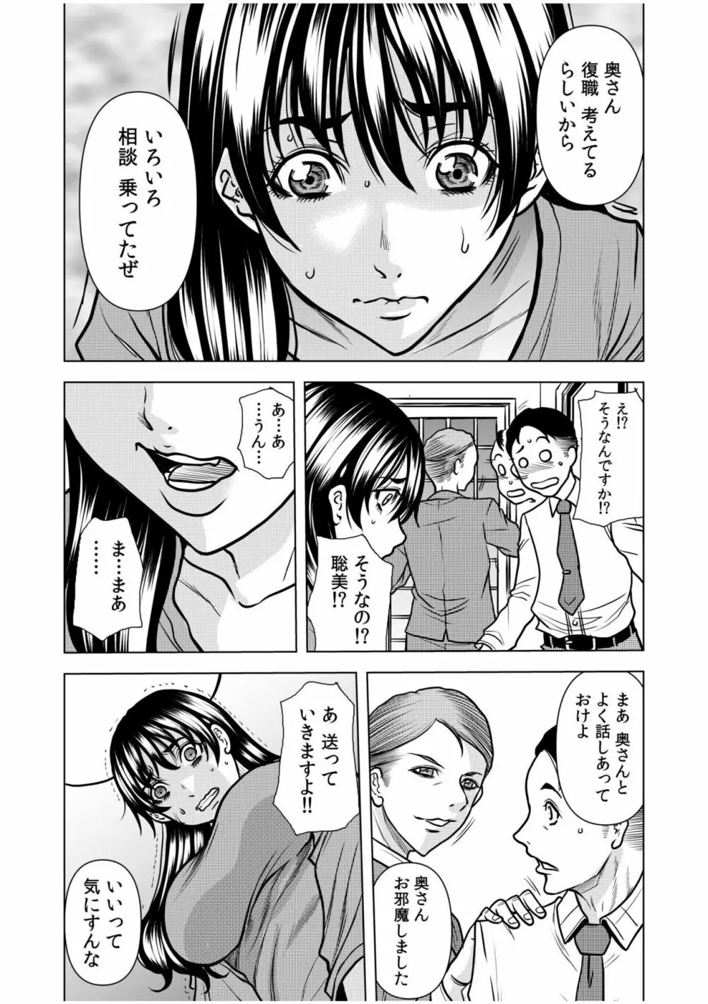 夫の会社に書類を届けるため電車で向かう途中に痴漢にあってしまった美人妻が夫の上司に冤罪をかけてしまい弱みを握られてしまい資料室で強引に寝取られちゃう不倫セックス80