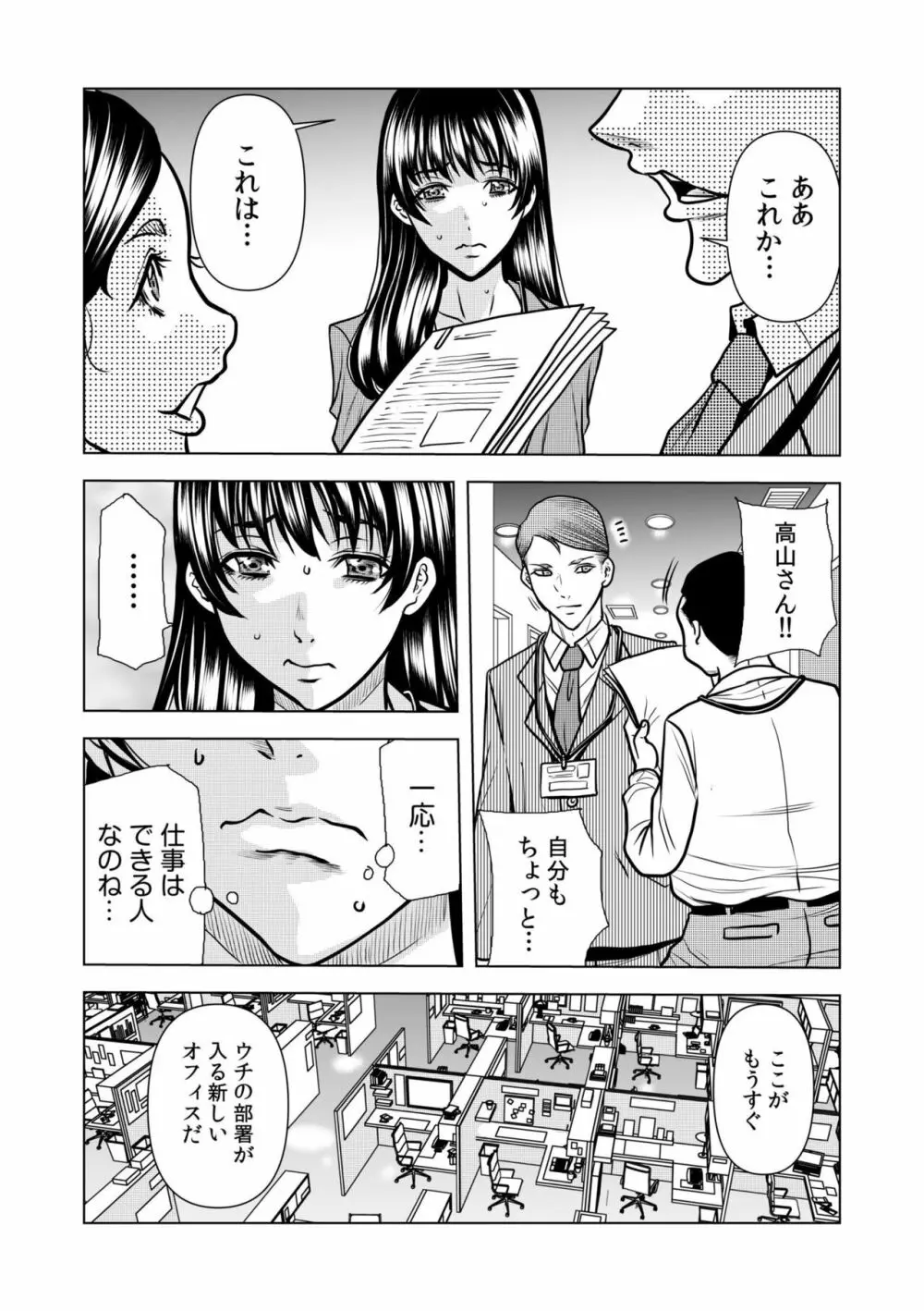 夫の会社に書類を届けるため電車で向かう途中に痴漢にあってしまった美人妻が夫の上司に冤罪をかけてしまい弱みを握られてしまい資料室で強引に寝取られちゃう不倫セックス89