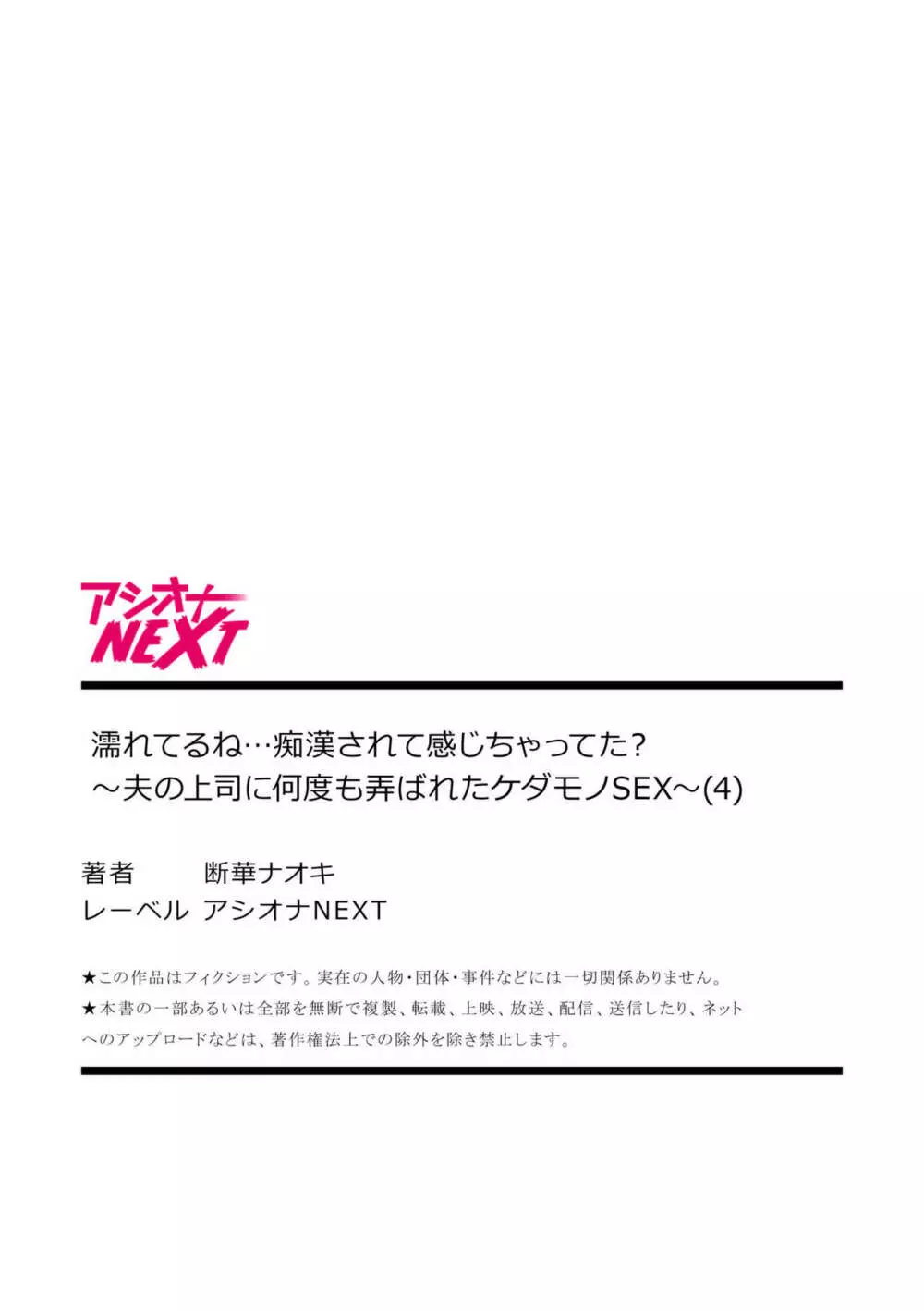 夫の会社に書類を届けるため電車で向かう途中に痴漢にあってしまった美人妻が夫の上司に冤罪をかけてしまい弱みを握られてしまい資料室で強引に寝取られちゃう不倫セックス108