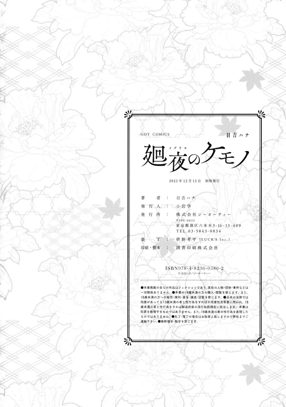 家庭訪問で生徒の家である旅館に行った男性教師が艶かしい肢体と魅惑の雰囲気を持つ母親である旅館の女将に迫られて理性崩壊して何度も求めちゃう禁断セックス225