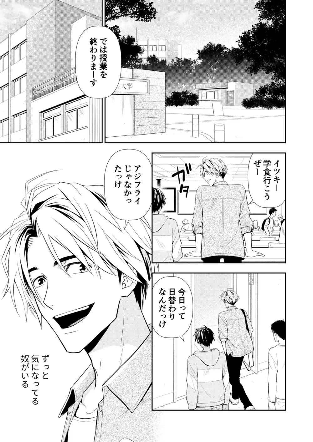 【BL漫画】大学の同級生であるイケメン男子に思いを寄せている男子大学生が好意を確信し告白をするものの逃げられてしまったのに後日寮に押しかけられてボーイズラブエッチ5