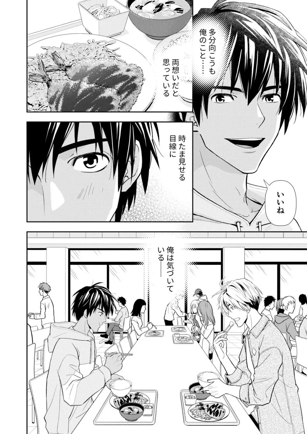 【BL漫画】大学の同級生であるイケメン男子に思いを寄せている男子大学生が好意を確信し告白をするものの逃げられてしまったのに後日寮に押しかけられてボーイズラブエッチ6