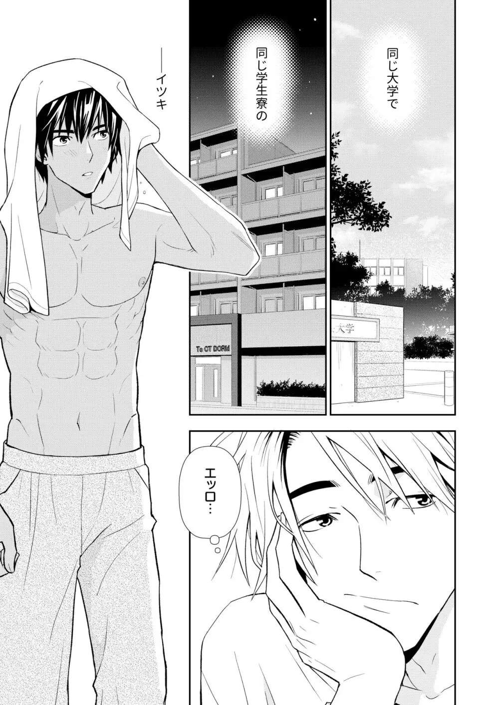 【BL漫画】大学の同級生であるイケメン男子に思いを寄せている男子大学生が好意を確信し告白をするものの逃げられてしまったのに後日寮に押しかけられてボーイズラブエッチ7