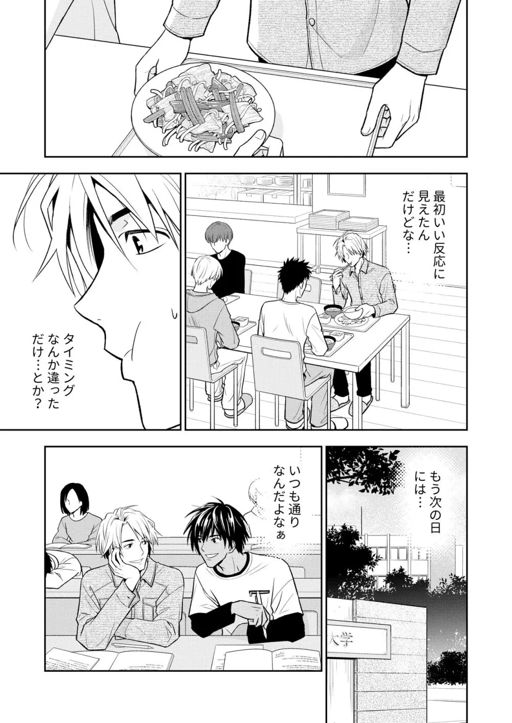 【BL漫画】大学の同級生であるイケメン男子に思いを寄せている男子大学生が好意を確信し告白をするものの逃げられてしまったのに後日寮に押しかけられてボーイズラブエッチ13