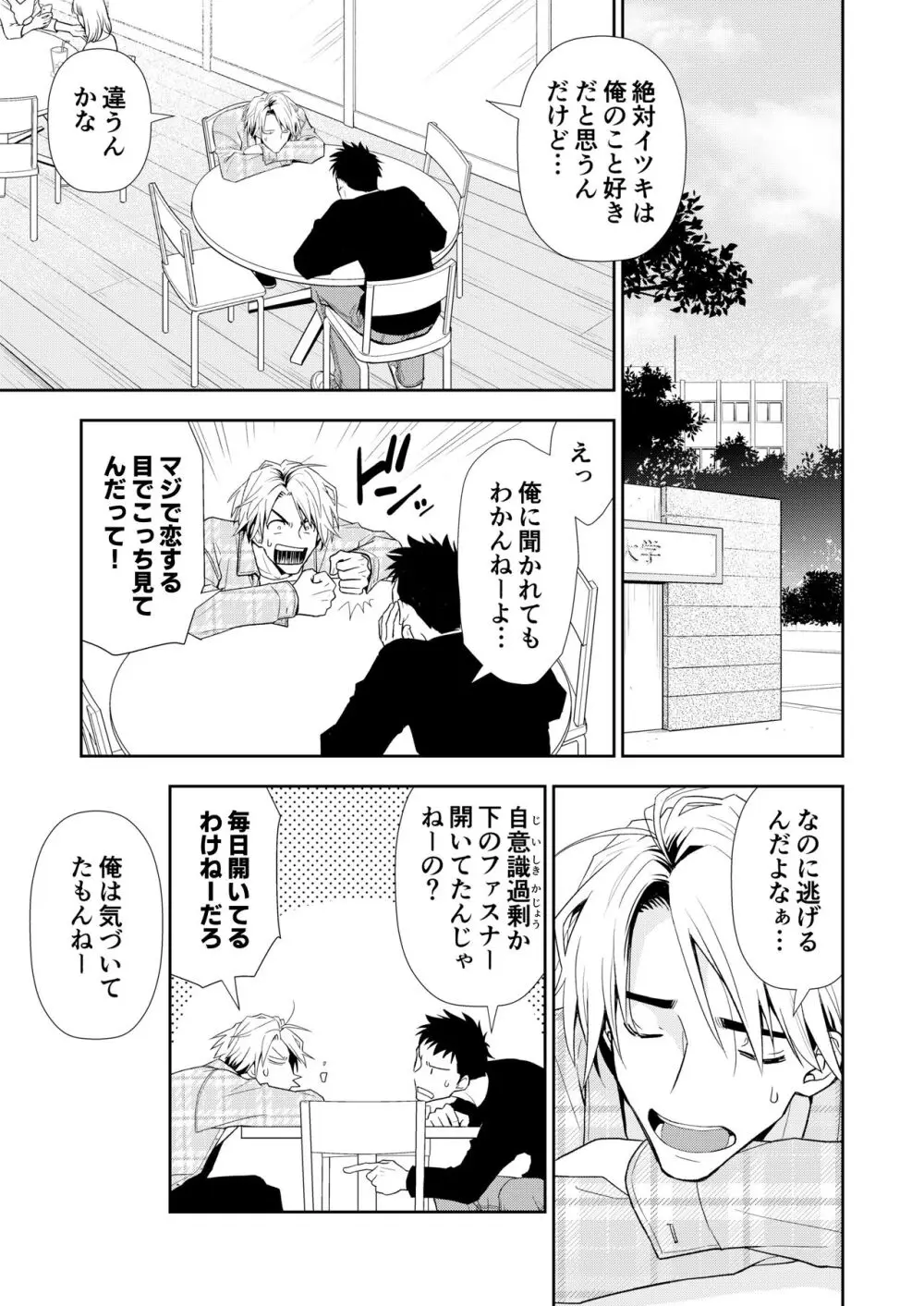 【BL漫画】大学の同級生であるイケメン男子に思いを寄せている男子大学生が好意を確信し告白をするものの逃げられてしまったのに後日寮に押しかけられてボーイズラブエッチ19