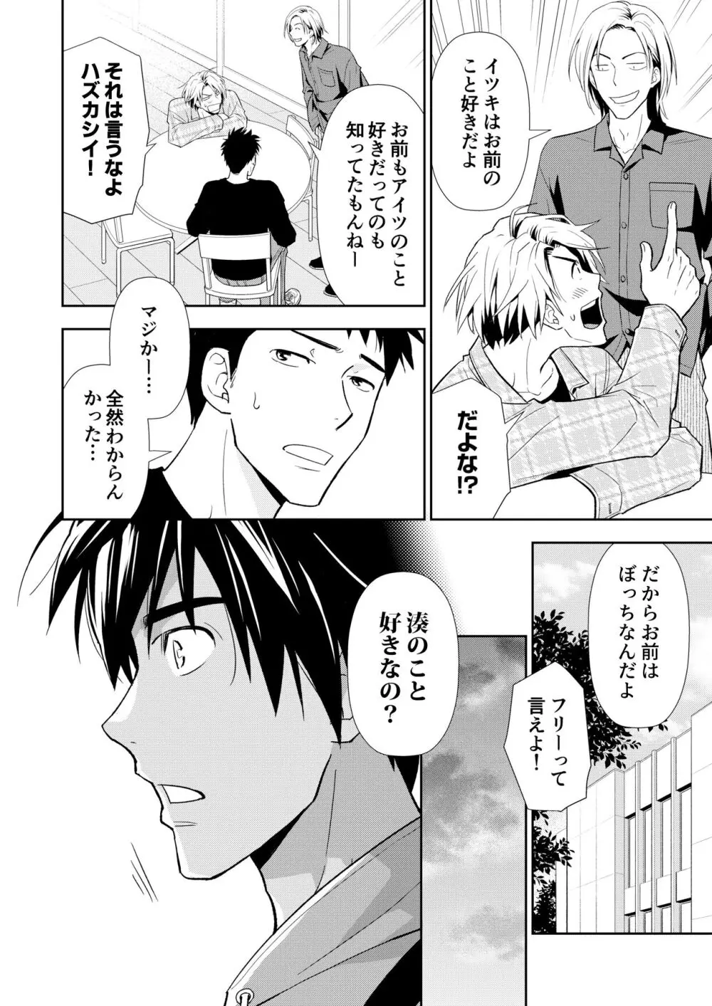 【BL漫画】大学の同級生であるイケメン男子に思いを寄せている男子大学生が好意を確信し告白をするものの逃げられてしまったのに後日寮に押しかけられてボーイズラブエッチ20