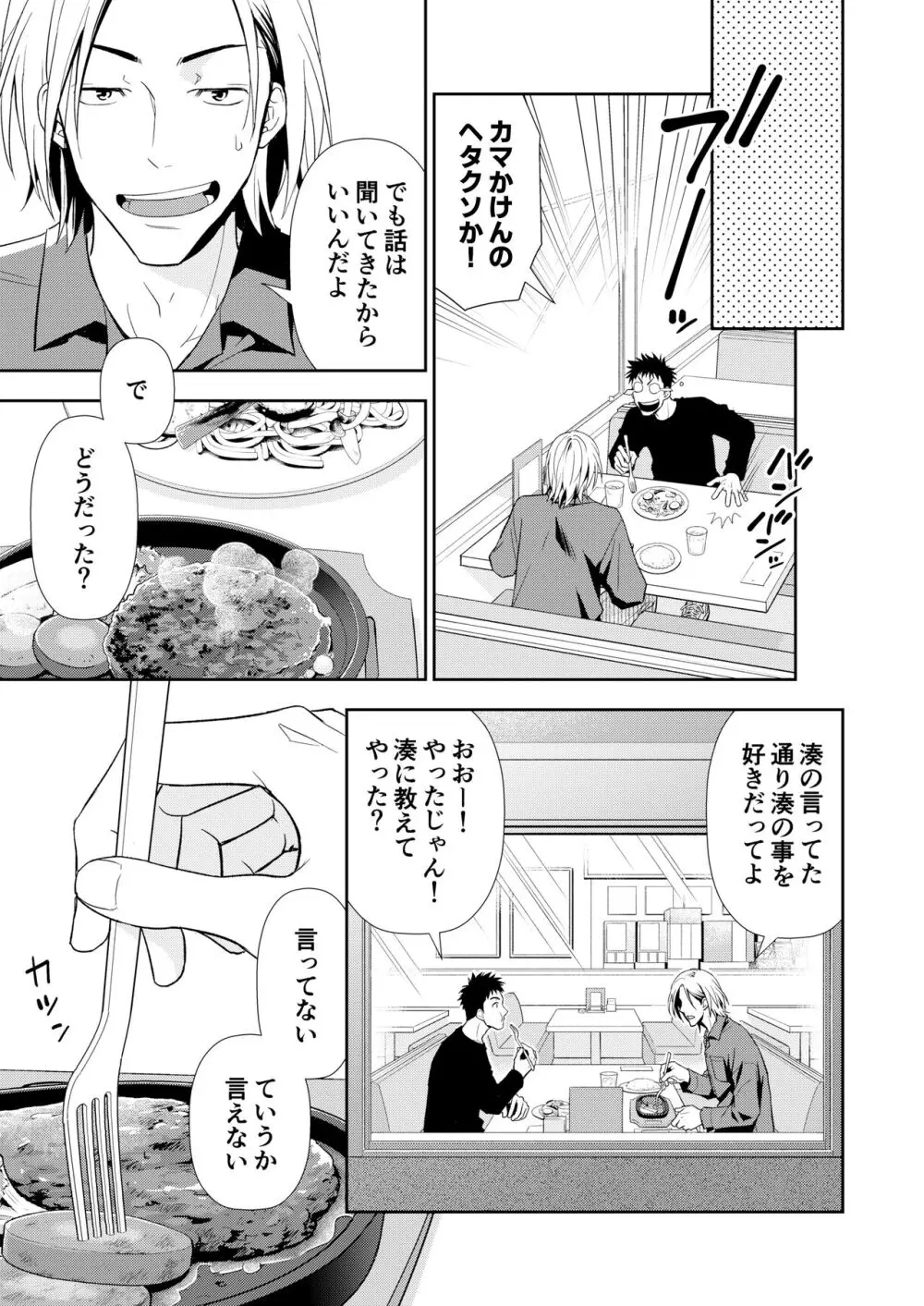 【BL漫画】大学の同級生であるイケメン男子に思いを寄せている男子大学生が好意を確信し告白をするものの逃げられてしまったのに後日寮に押しかけられてボーイズラブエッチ23