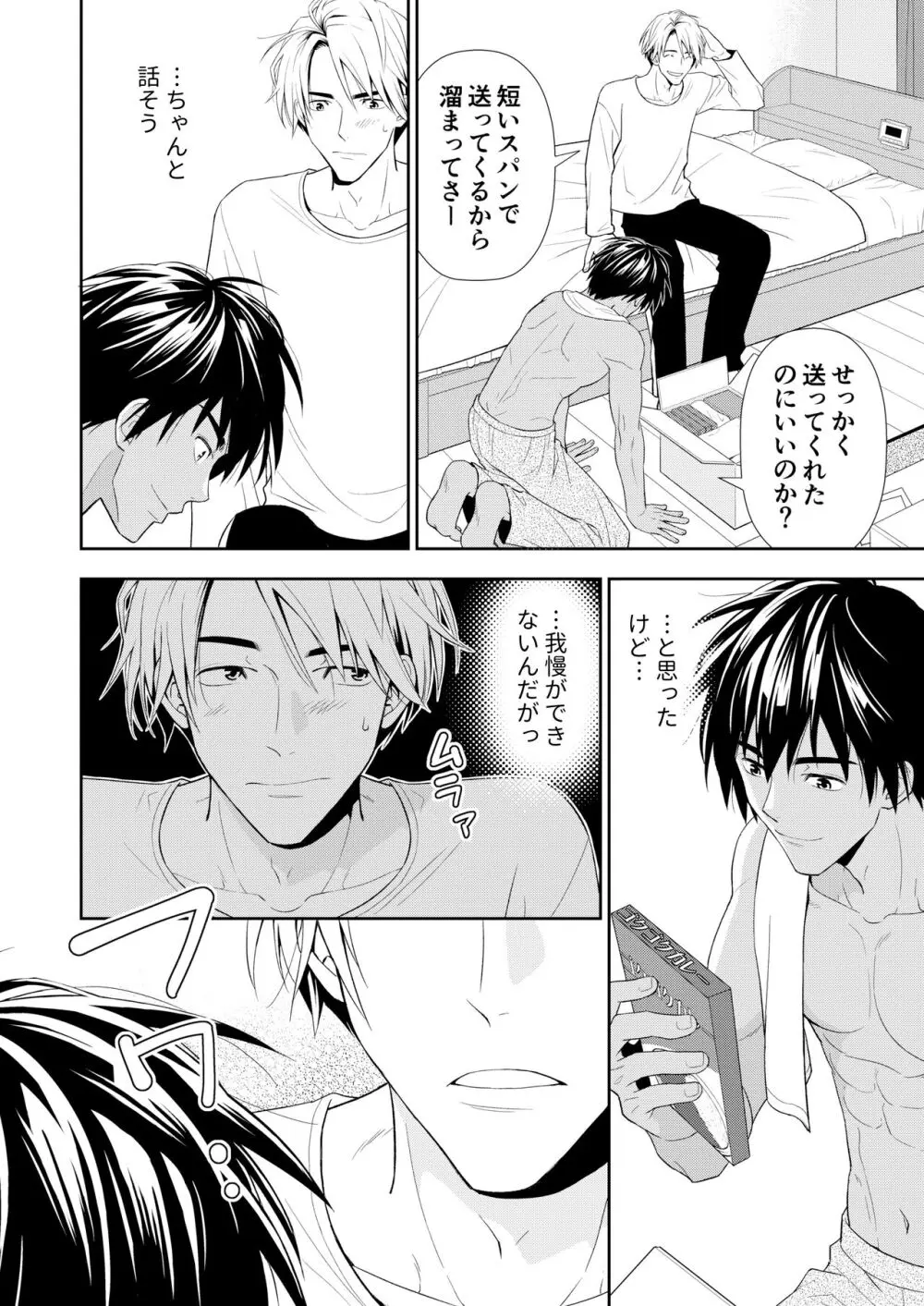 【BL漫画】大学の同級生であるイケメン男子に思いを寄せている男子大学生が好意を確信し告白をするものの逃げられてしまったのに後日寮に押しかけられてボーイズラブエッチ28