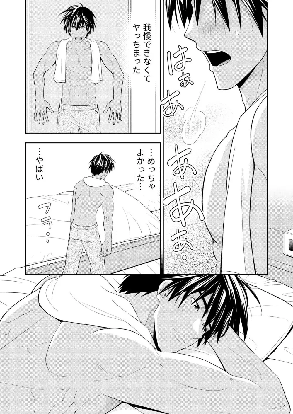 【BL漫画】大学の同級生であるイケメン男子に思いを寄せている男子大学生が好意を確信し告白をするものの逃げられてしまったのに後日寮に押しかけられてボーイズラブエッチ39