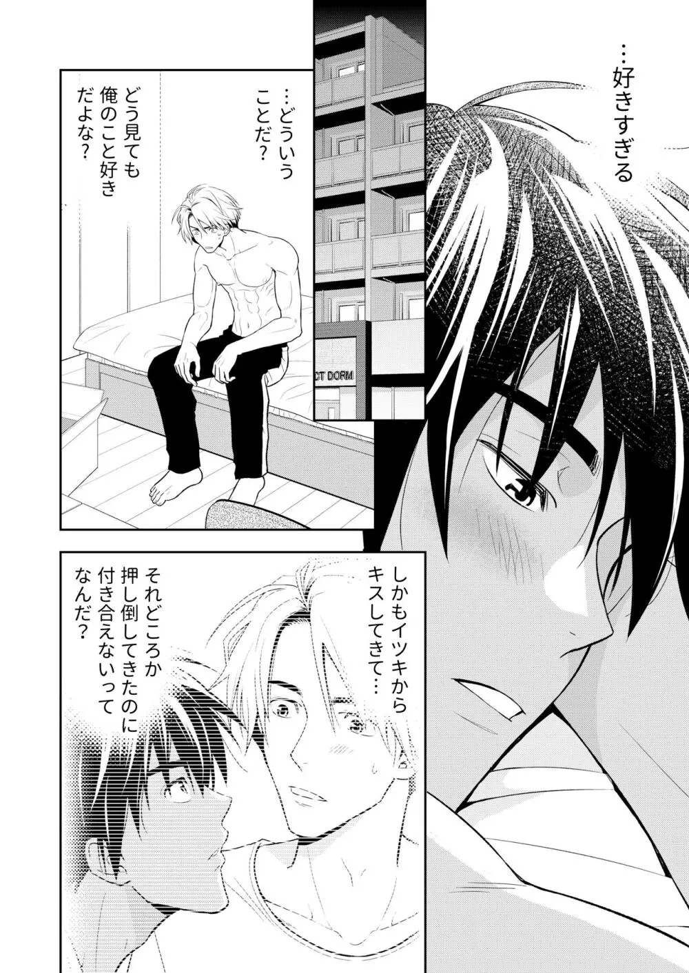 【BL漫画】大学の同級生であるイケメン男子に思いを寄せている男子大学生が好意を確信し告白をするものの逃げられてしまったのに後日寮に押しかけられてボーイズラブエッチ40