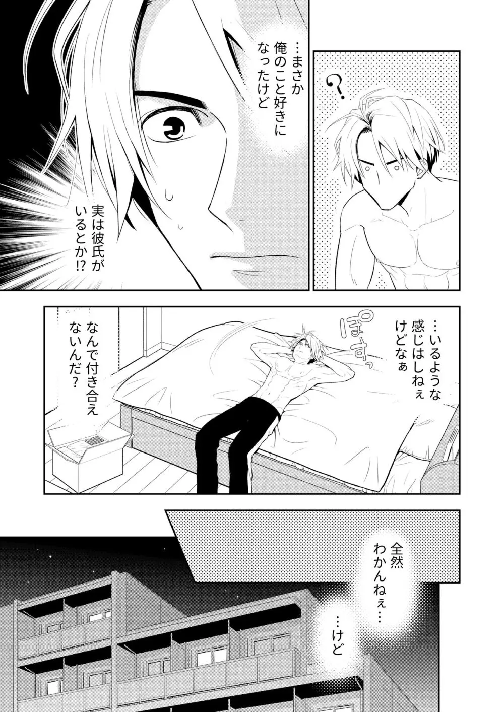 【BL漫画】大学の同級生であるイケメン男子に思いを寄せている男子大学生が好意を確信し告白をするものの逃げられてしまったのに後日寮に押しかけられてボーイズラブエッチ41