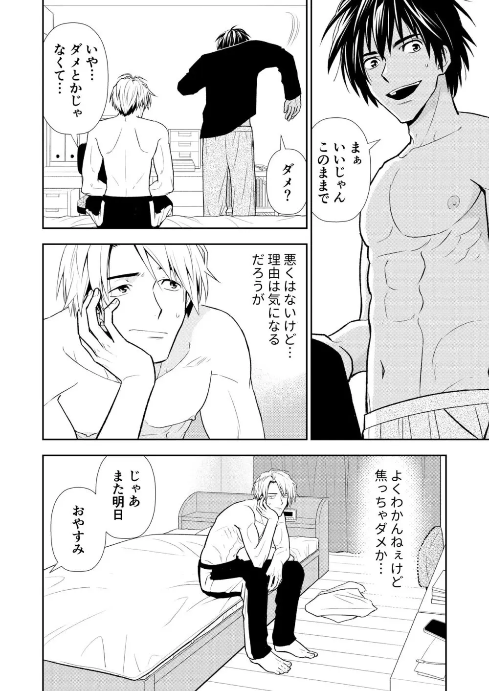 【BL漫画】大学の同級生であるイケメン男子に思いを寄せている男子大学生が好意を確信し告白をするものの逃げられてしまったのに後日寮に押しかけられてボーイズラブエッチ46