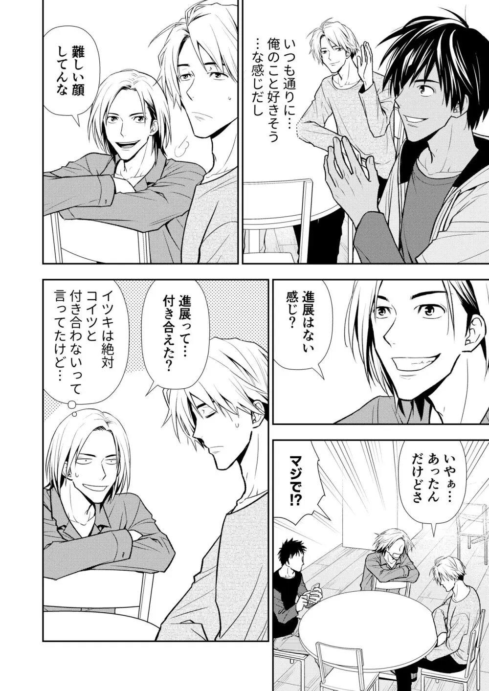 【BL漫画】大学の同級生であるイケメン男子に思いを寄せている男子大学生が好意を確信し告白をするものの逃げられてしまったのに後日寮に押しかけられてボーイズラブエッチ48