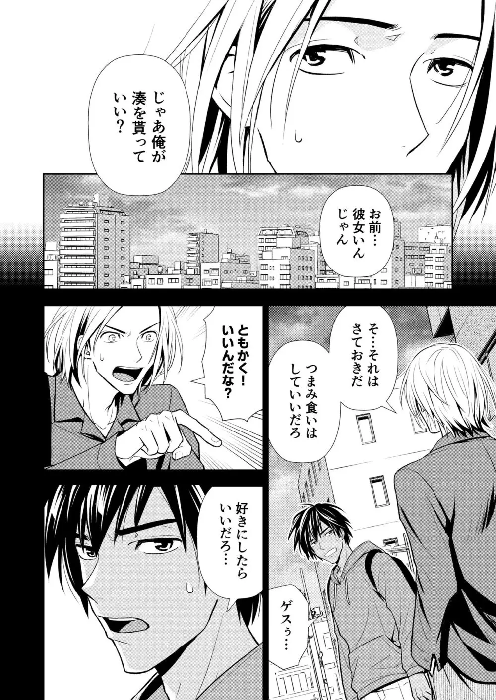 【BL漫画】大学の同級生であるイケメン男子に思いを寄せている男子大学生が好意を確信し告白をするものの逃げられてしまったのに後日寮に押しかけられてボーイズラブエッチ50