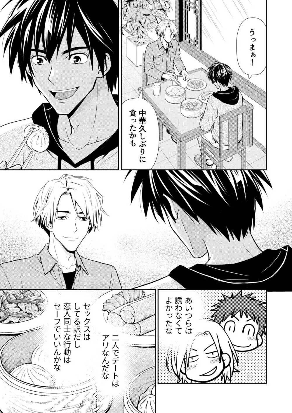 【BL漫画】大学の同級生であるイケメン男子に思いを寄せている男子大学生が好意を確信し告白をするものの逃げられてしまったのに後日寮に押しかけられてボーイズラブエッチ57