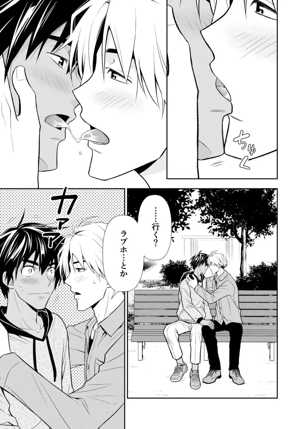 【BL漫画】大学の同級生であるイケメン男子に思いを寄せている男子大学生が好意を確信し告白をするものの逃げられてしまったのに後日寮に押しかけられてボーイズラブエッチ61