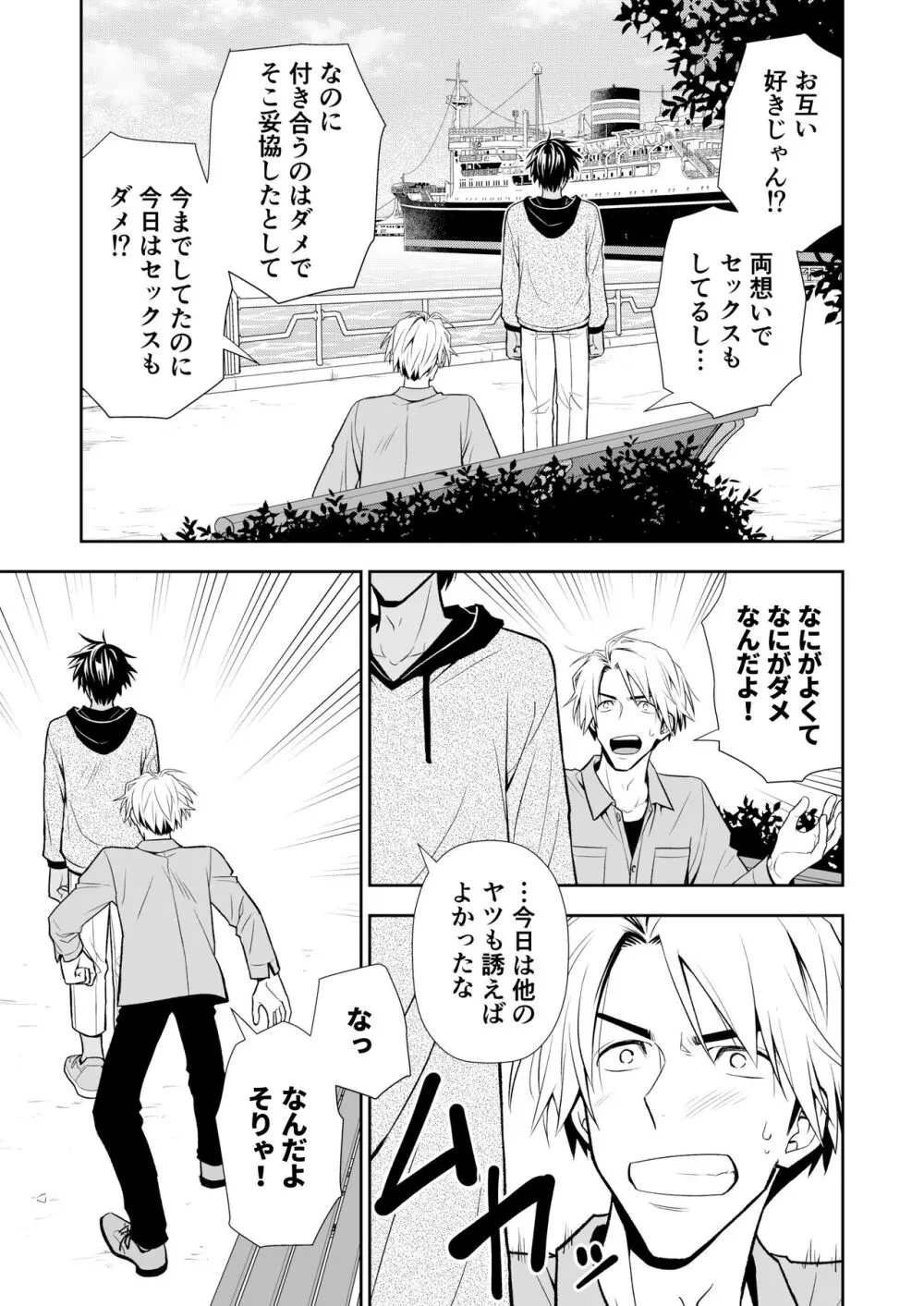 【BL漫画】大学の同級生であるイケメン男子に思いを寄せている男子大学生が好意を確信し告白をするものの逃げられてしまったのに後日寮に押しかけられてボーイズラブエッチ65