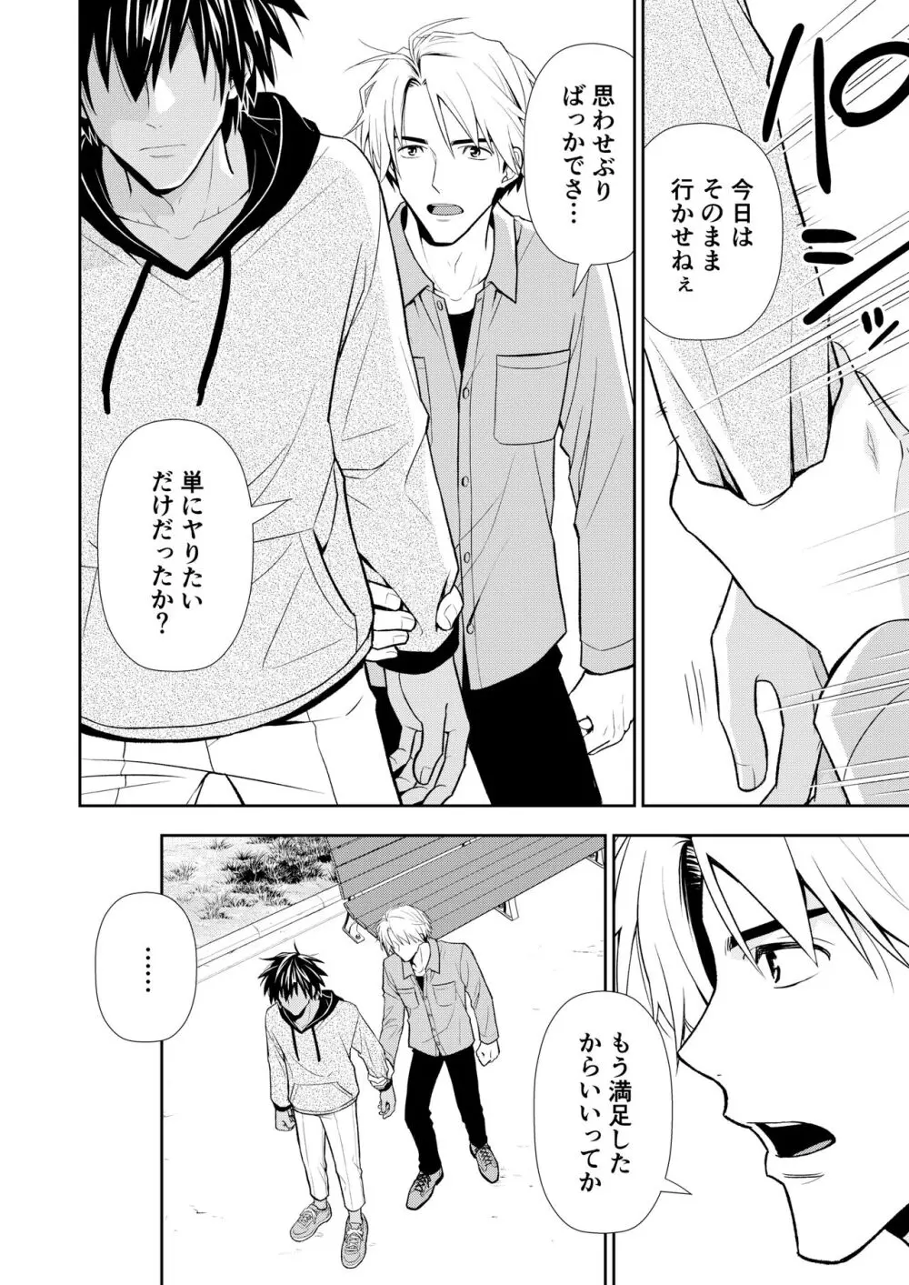 【BL漫画】大学の同級生であるイケメン男子に思いを寄せている男子大学生が好意を確信し告白をするものの逃げられてしまったのに後日寮に押しかけられてボーイズラブエッチ66