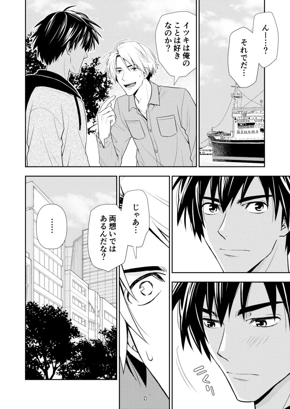 【BL漫画】大学の同級生であるイケメン男子に思いを寄せている男子大学生が好意を確信し告白をするものの逃げられてしまったのに後日寮に押しかけられてボーイズラブエッチ78