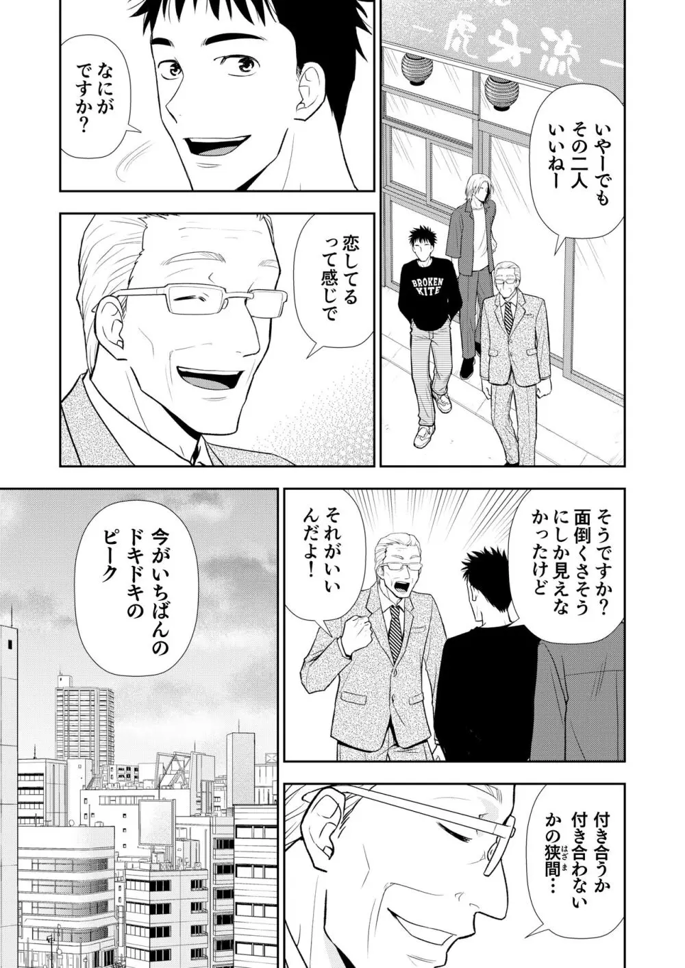 【BL漫画】大学の同級生であるイケメン男子に思いを寄せている男子大学生が好意を確信し告白をするものの逃げられてしまったのに後日寮に押しかけられてボーイズラブエッチ81