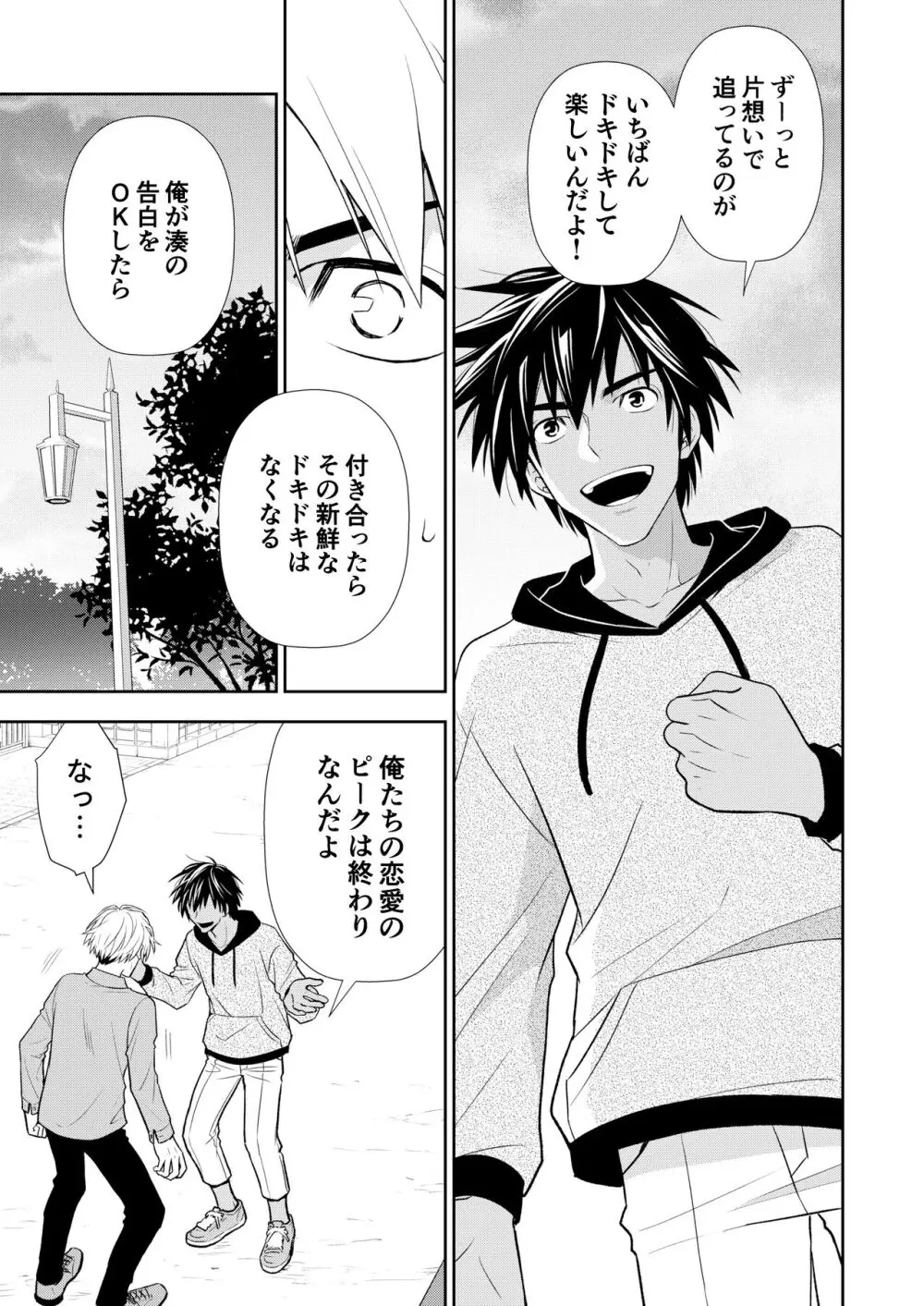 【BL漫画】大学の同級生であるイケメン男子に思いを寄せている男子大学生が好意を確信し告白をするものの逃げられてしまったのに後日寮に押しかけられてボーイズラブエッチ83